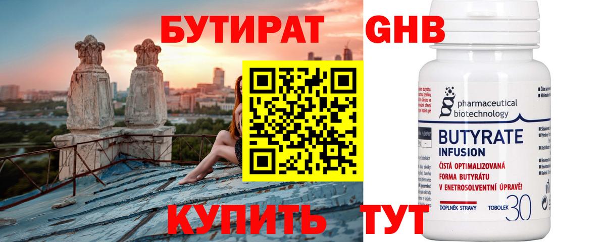 Бутират Butirat Сунжа