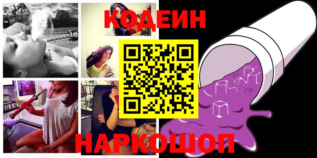 Codein Purple Drank Сунжа