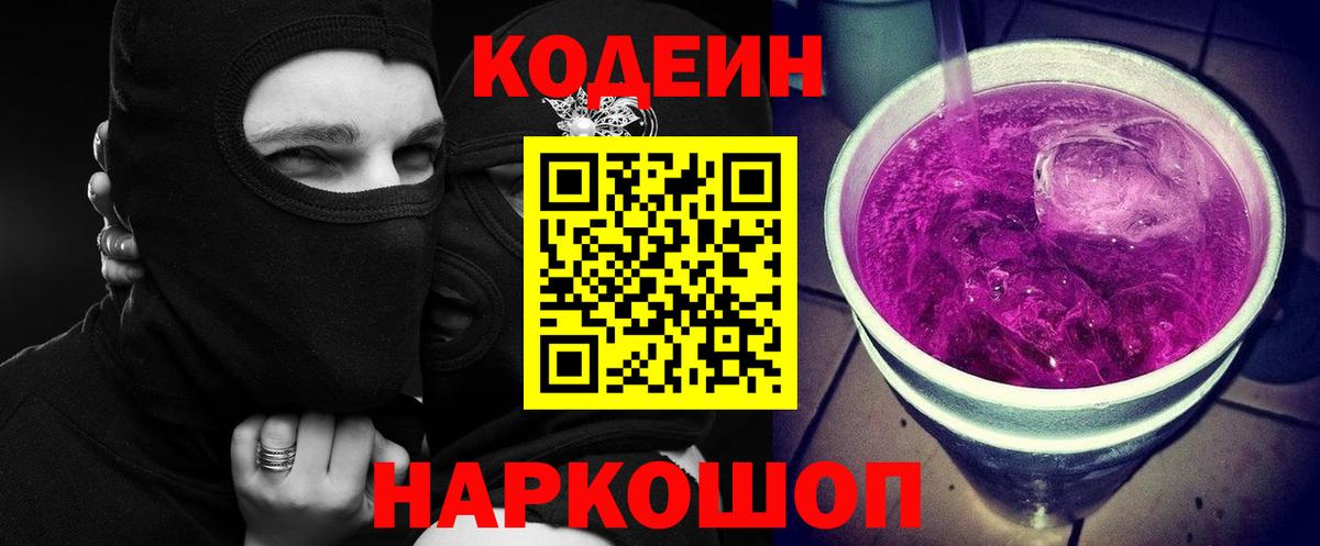 Сунжа  Кодеин Purple Drank  Вход с VPN  Codein Purple Drank 