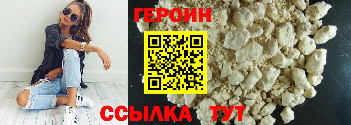 Героин хмурый Сунжа