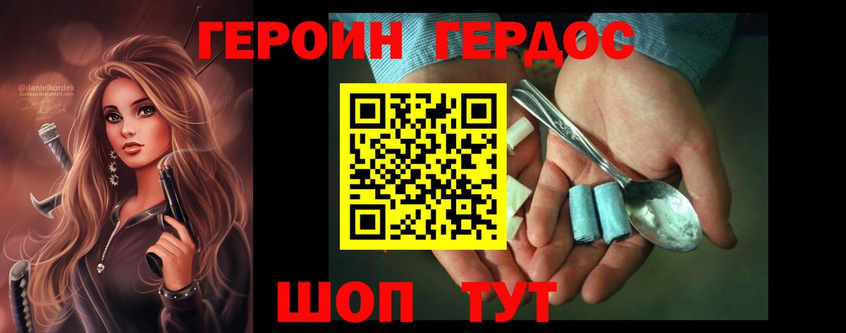 Сунжа  ГЕРОИН белый  Вход с VPN 