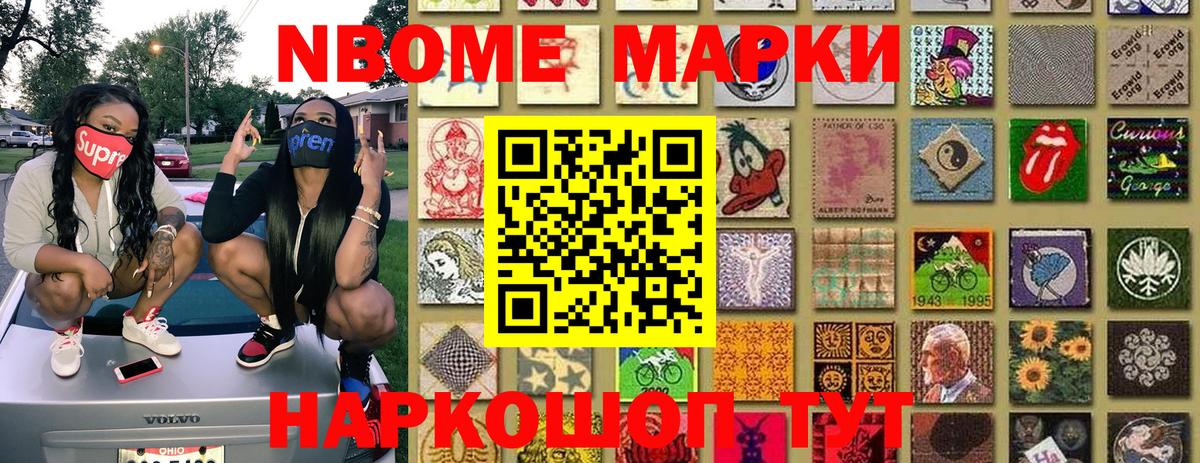 Марки N-bome 1,5мг Сунжа